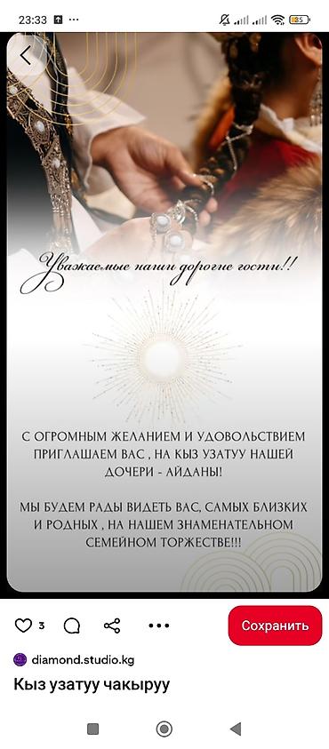 пригласительное: Дизайнерские приглашения на 50‑летний юбилей, Кыз узатуу, свадьба и — 8