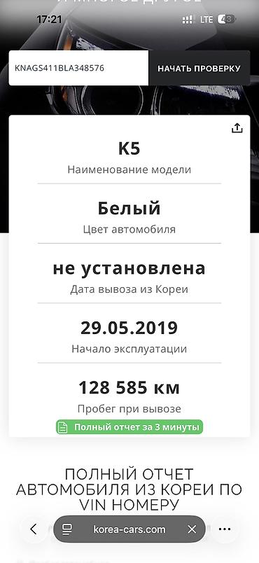 Kia: Kia K5: 2019 г., Бензин — 16