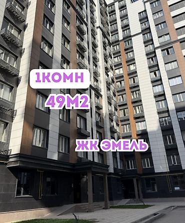 49: 1 комната, 49 м², ул. Горького / Алматинка Элитка, 8 этаж, ПСО (под самоотделку) — 1