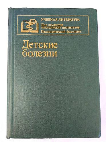 Медицина: Продаю медицинские учебники. Анатомия на немецком языке 400 сом; — 2