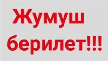 работа оператором на дому с ежедневной оплатой: Колго иштегенге Кыз керек. горничная