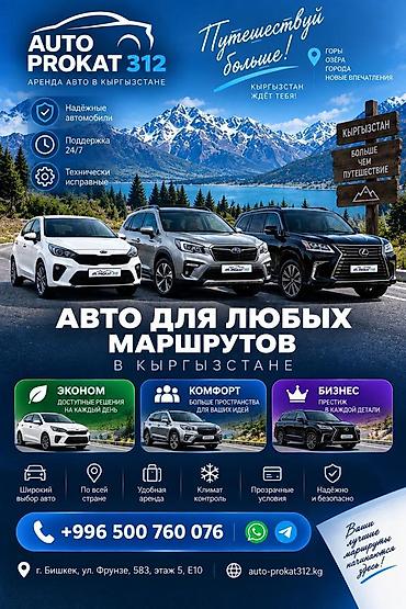 Аренда авто в Кыргызстане — AUTO PROKAT 312 - Автомобили для любых at lalafo.kg Аренда авто в Кыргызстане — AUTO PROKAT 312 - Автомобили для любых