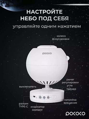 Проекторы: Mobi Center POCOCO Galaxy Planetarium Star Projector Ночной — 16