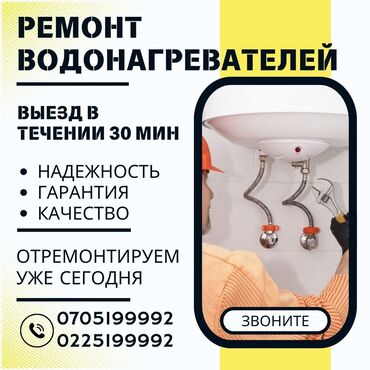 ремонт ноутбуків: Аристон Установка Бишкек Аристон Ремонт Аристон Чистка Бишкек