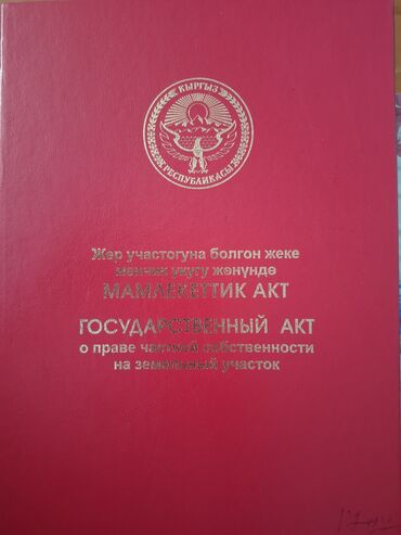 Продажа участков: 423 соток, Для строительства, Красная книга