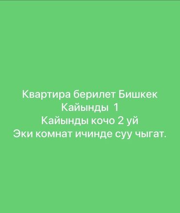 долгосрочная аренда 2 комнатные квартиры район запад: 2 бөлмө