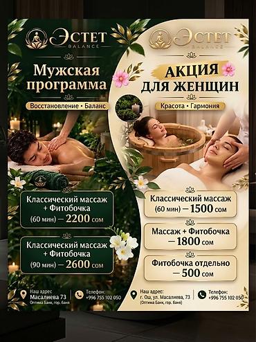 SPA-салон | Массаж