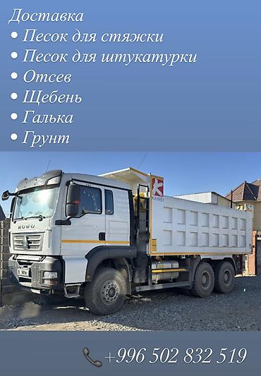 атсеф: Заказать Хово, Доставка щебня, угля, песка, чернозема, отсев, 25 тонн — 7
