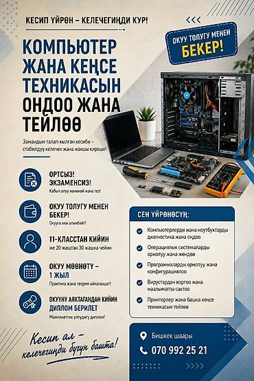 Обучение, курсы: 🎓 Келечегиңди бүгүн башта! 📚 Окуу толугу менен БЕКЕР! ✅ ОРТсыз ✅ — 3
