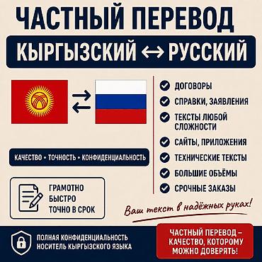 Котормочунун кызматтары: Котормочунун кызматтары, Кыргызча — 1