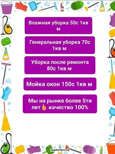 тамчы комнаты: Уборка помещений