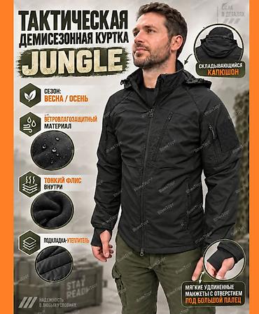 Куртки: Тактическая демисезонная куртка JUNGLE - Назначение: для весны и — 2