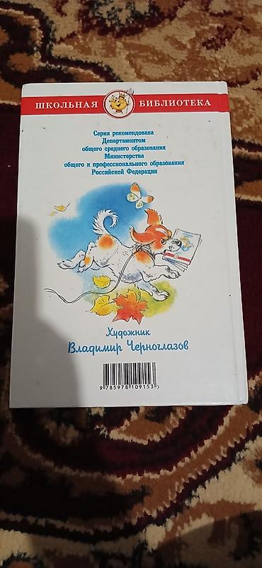 rus dilinde tercume: Məhsul: “Внеклассное чтение. 2 класс” – “Şkolnaya Biblioteka” — 2