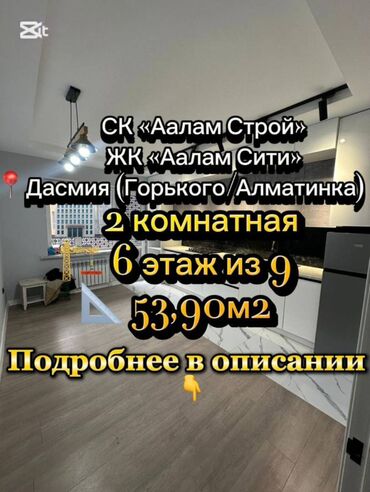 квартиры в бишкеке в районе политеха: 2 комнаты, 54 м², Элитка, 6 этаж, Дизайнерский ремонт