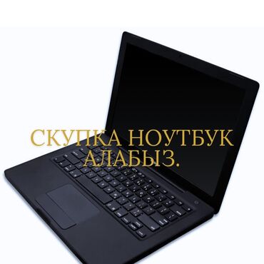 ноутбуки xiaomi бишкек: Скупка ноутбук алабыз!!