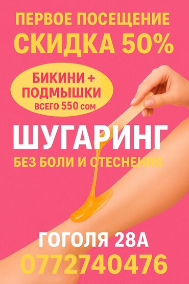 что подарить на день рождения: Женская депиляция сахарной пастой Шугаринг акция ТОП мастер с 4-х