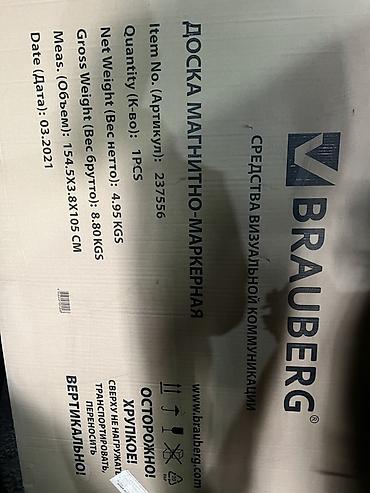 Офистик техника: Магнитно-маркерная доска BRAUBERG - Тип: доска магнитно-маркерная — 1