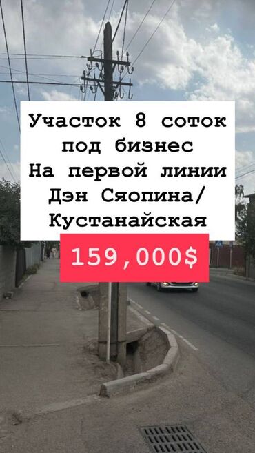 участок бег кунгей: 8 соток, Бизнес үчүн, Сатып алуу-сатуу келишими, Кызыл китеп, Техпаспорт