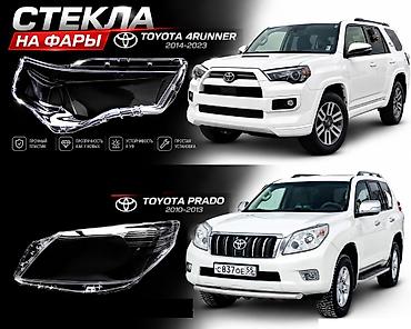 4runner фара: Стекло на фары 4runner 285 правое левое — 1