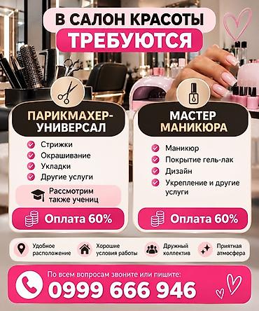 Парикмахер Универсал. Процент at lalafo.kg Парикмахер Универсал. Процент