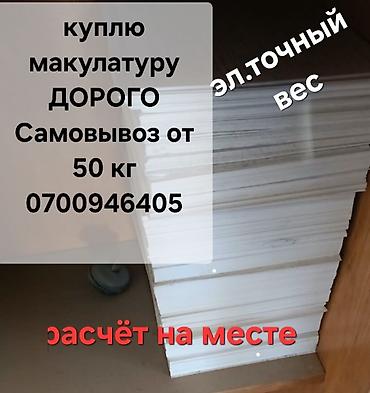 Услуга по приёму макулатуры. - Выкуп макулатуры по высокой цене. -