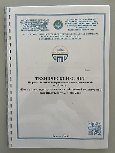 участок чек: 17 соток, Для бизнеса, Красная книга — 4