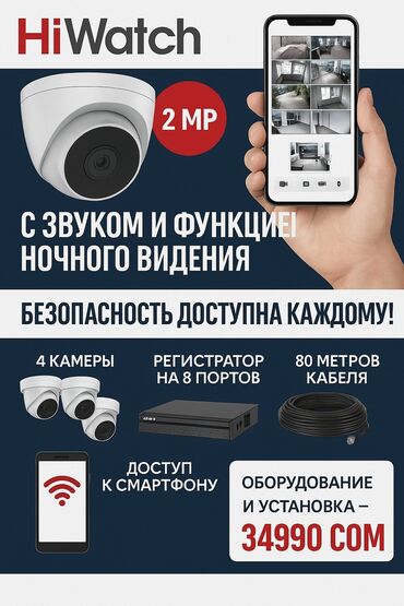 ночной автобус бишкек ат башы номер телефона: Системы видеонаблюдения, Домофоны, Системы автоматического пожаротушения | Офисы, Квартиры, Дома | Демонтаж, Настройка, Подключение