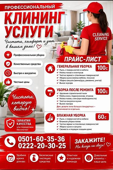 утепление дома бишкек цена: Уборка помещений, | Генеральная уборка, | Дома — 1
