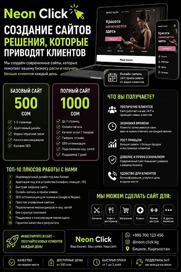 Веб-сайты | Разработка at lalafo.kg Веб-сайты | Разработка