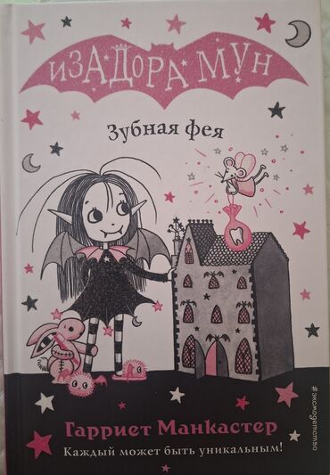 Digər kitablar və jurnallar: Bu kitab uşaqlar üçün nəzərdə tutulmuş, hekayələr və illüstrasiyalarla — 3