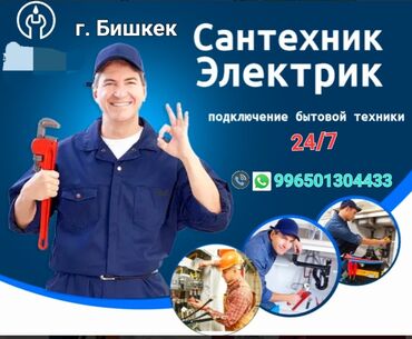 услуги электрика муж на час: Электрик | Монтаж выключателей, Монтаж розеток, Перенос электроприборов Больше 6 лет опыта