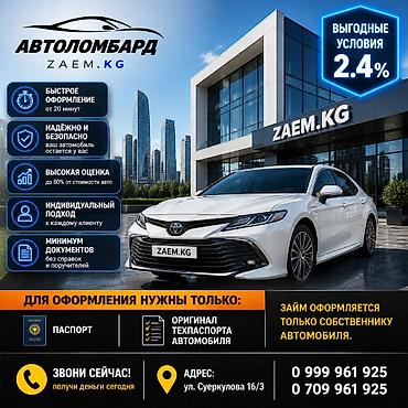 Автоломбард | Зайым | Кепилсиз lalafo.kg да Автоломбард | Зайым | Кепилсиз