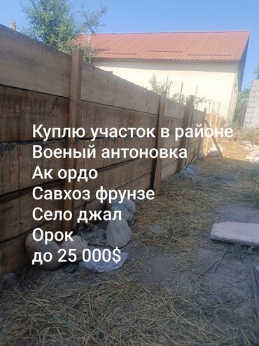 земельный участок военно антоновка: 4 соток