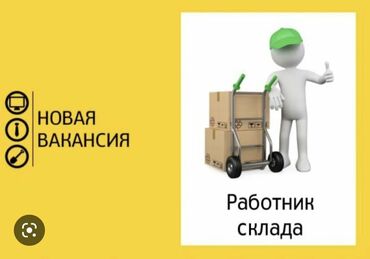 расклейщик объявлений бишкек 2020: Помощник