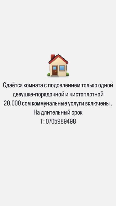 1 комнатная квартира улан 2: 2 комнаты, Собственник, С подселением