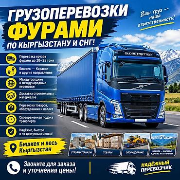 Грузоперевозки фурами по Кыргызстану и СНГ - Перевозка грузов фурами at lalafo.kg Грузоперевозки фурами по Кыргызстану и СНГ - Перевозка грузов фурами