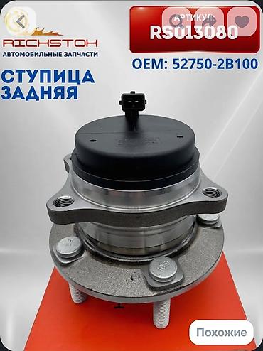 gra: Ступица задняя Артикул: RS013080 OEM: 52750-2B100 Тип: ступица — 4