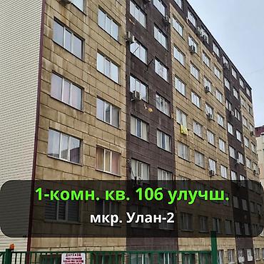 1 комната, 45 м², Улан-2 мкр 106 серия улучшенная, 2 этаж, Евроремонт