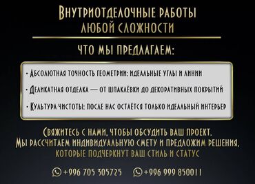 отделочные материалы для наружных стен в бишкеке: Больше 6 лет опыта