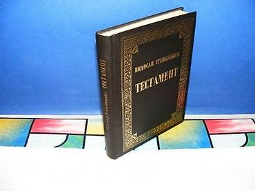 stone: Testament Vidosav Stevanović Roman u 52 bdenja. 240. strana Izdavač — 1