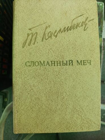 медаль кок бору: Художественная литература
