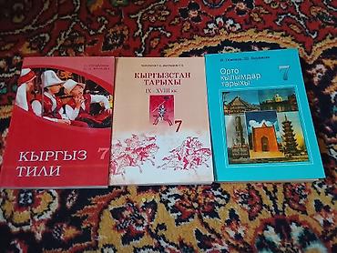 Учебники: Комплект учебников для 7 класса (на кыргызском языке): - Кыргыз тили — 1