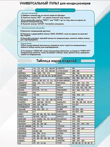 nothing 3a: Пульт универсальный для кондиционера kt-109 ii _ kt-109 ii- — 4