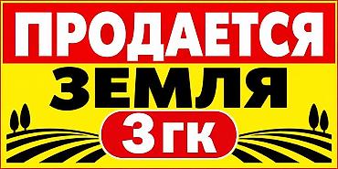 300 соток, Для сельского хозяйства, Красная книга