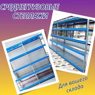 стеллажи для овощей и фруктов из дерева: Складские стеллажи, металлический стеллаж для склада, грузовой стеллаж