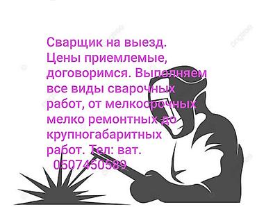 Сварка | Ворота Бесплатная смета, Высотные работы, Доставка at lalafo.kg Сварка | Ворота Бесплатная смета, Высотные работы, Доставка