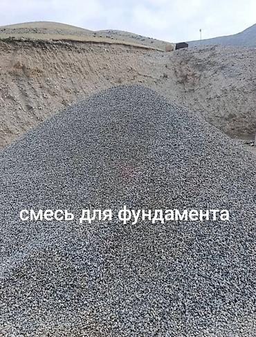Смесь щебень и отсев, Мытая, Для фундамента, Зил, Камаз, Хово at lalafo.kg Смесь щебень и отсев, Мытая, Для фундамента, Зил, Камаз, Хово