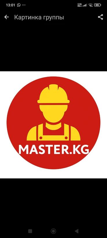стеклянные межкомнатные перегородки: Логотип и бренд MASTER.KG — услуги мастеров и специалистов по дому и