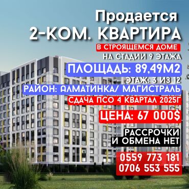 квартира ак ордо бишкек: 2 бөлмө, 89 кв. м, Элитка, 3 кабат