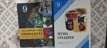 южная корея работа для кыргызов: Продаю школьные книги!!! 2 книга осталось 6 класс География и Кыргыз